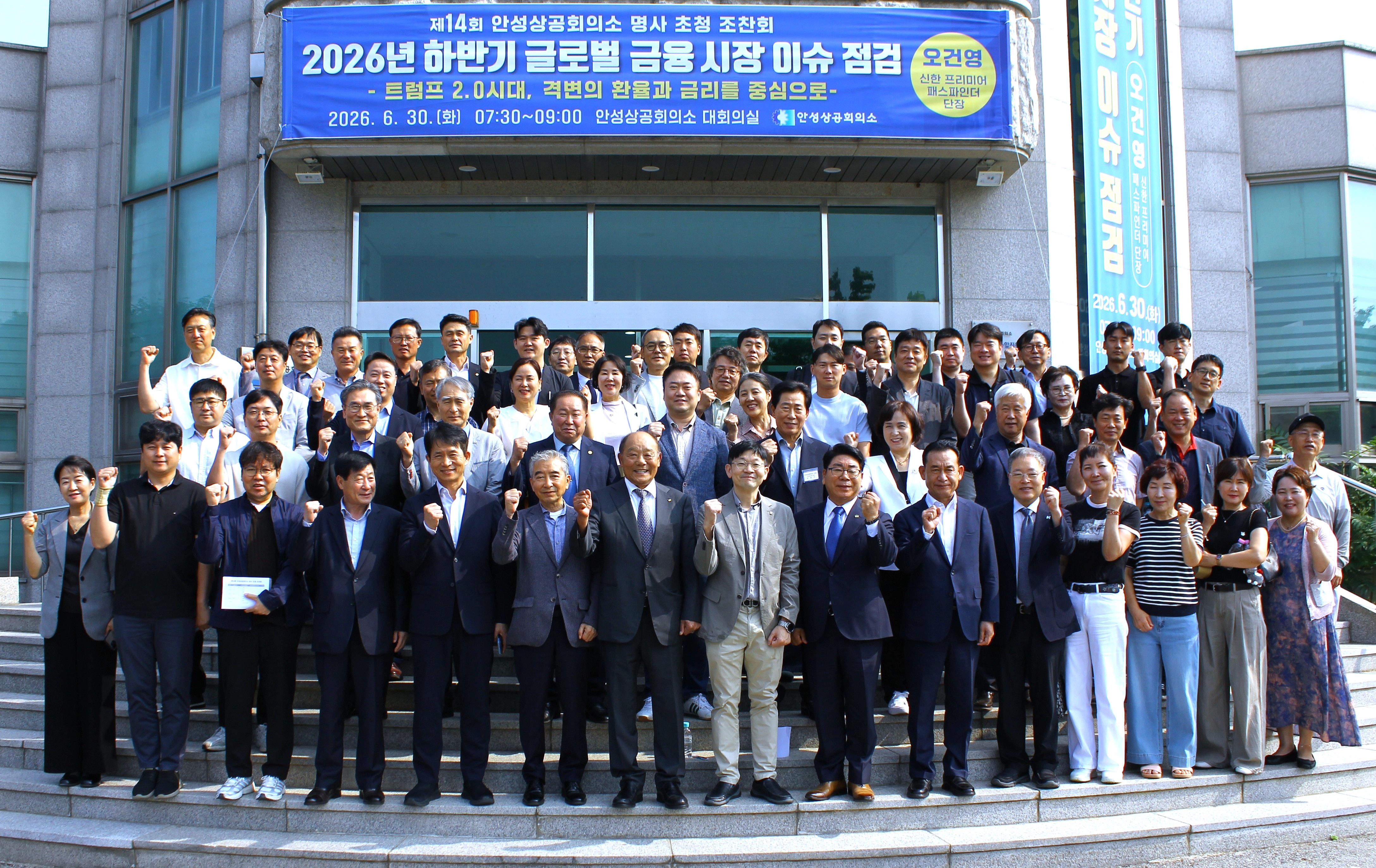 제14회 안성상공회의소 명사 초청 조찬회